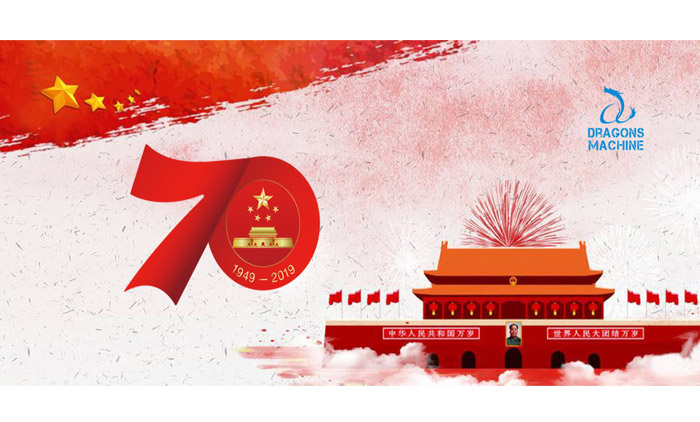 Celebrate the 70th anniversary of the founding of the People's Republic of China!