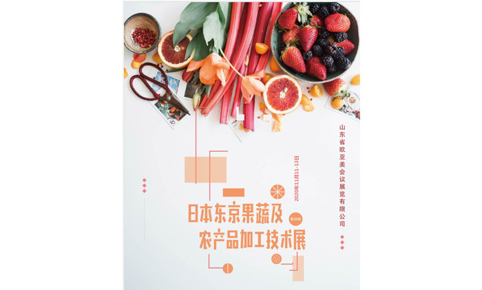 The 23rd Tokyo Fruit, Vegetable and Agricultural Products Processing Technology Exhibition